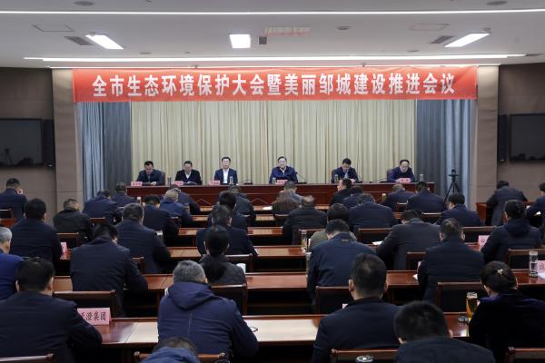 2023年11月15日全市生态环境保护大会1.jpg