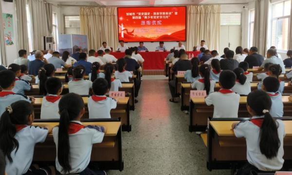 邹城市举办“党史国史·我来学我来讲”暨第四届“青少年党史学习月”活动启动仪式