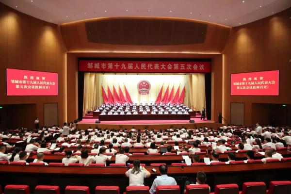 邹城市第十九届人民代表大会第五次会议开幕