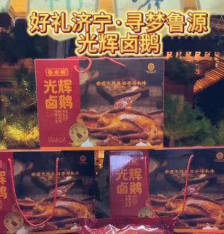 【邹视频·新闻】12秒｜光辉卤鹅寻梦鲁源村