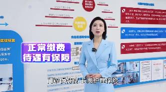 【邹视频·社会】111秒|个人缴费不上涨！2026年度城乡居民医保参保提醒！
